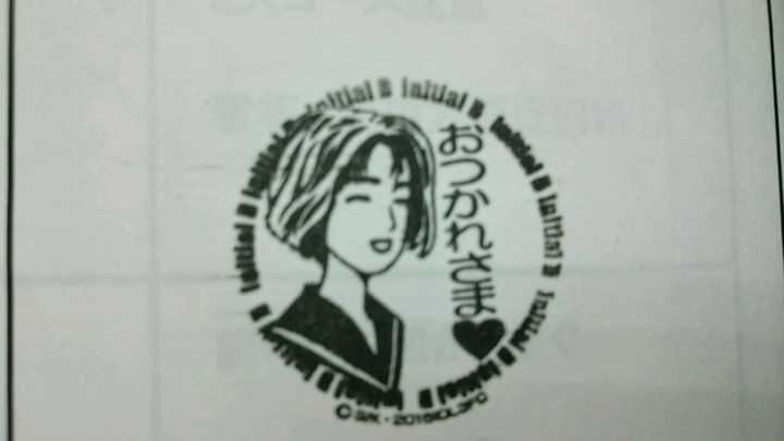 お疲れさまでした！